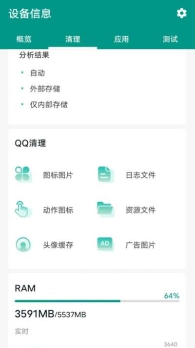 智能清理大師