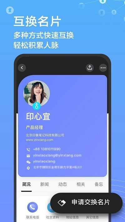 印象人脈