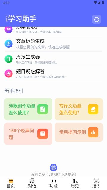 i學(xué)習(xí)助手