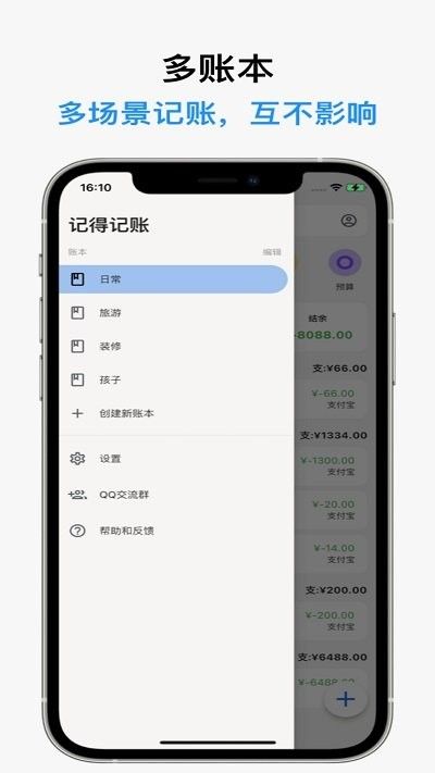 記得記賬