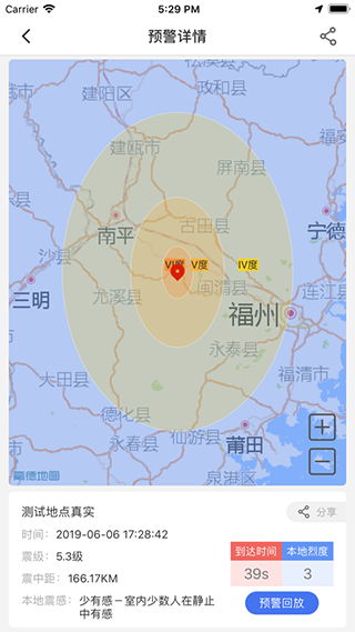 中國地震預警app