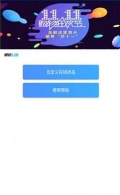 qq在線狀態(tài)修改