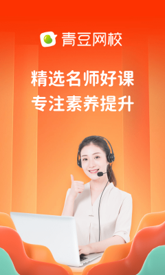 青豆網校