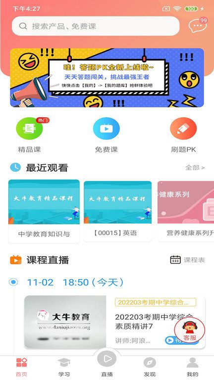 大牛考教師
