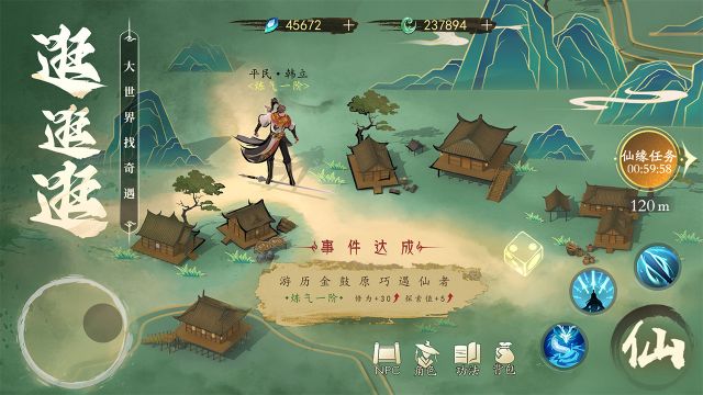凡人修仙傳人界篇手游