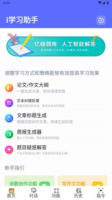 i學(xué)習(xí)助手