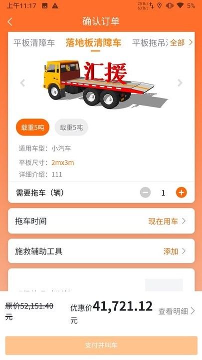 匯援拖車救援