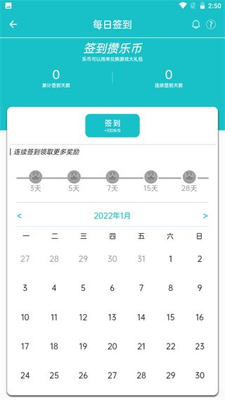 樂社區APP福利中心