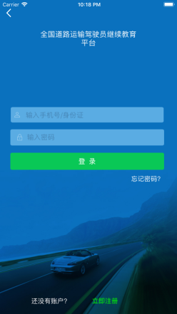 司機(jī)伙伴