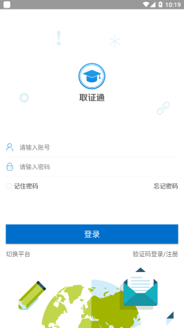 取證通