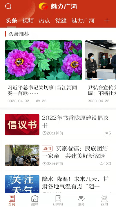 魅力廣河
