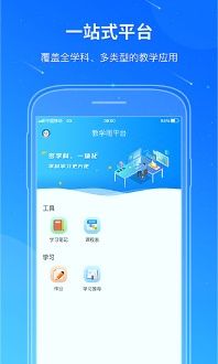 教學雨平臺