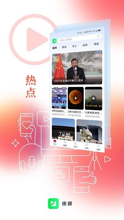 揚眼