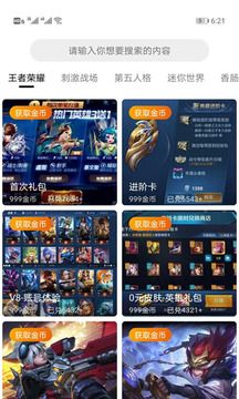 王者禮包