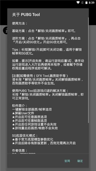 吃雞畫質修改器120幀(PUBG Tool)