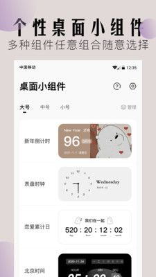 桌面小組件