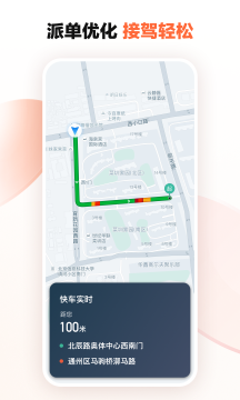 滴滴車主app司機版