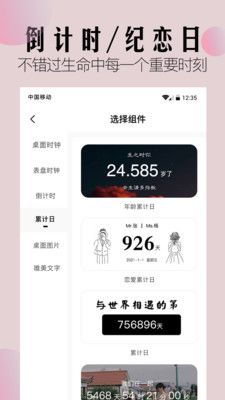 桌面小組件