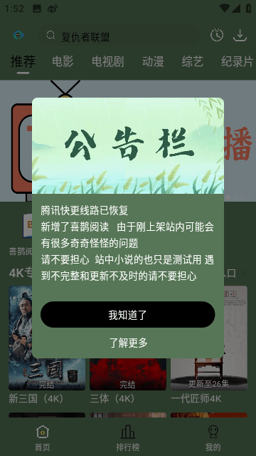 喜鵲追劇