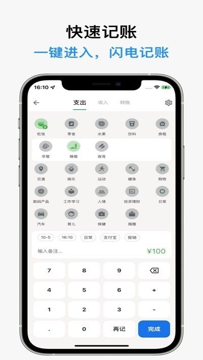 記得記賬