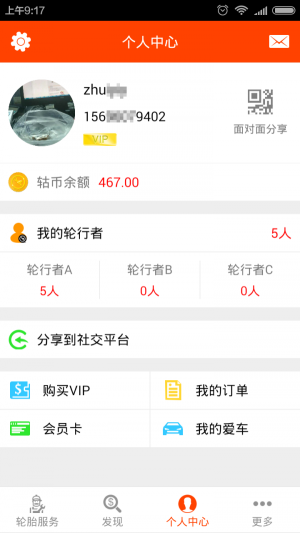 輪行天下
