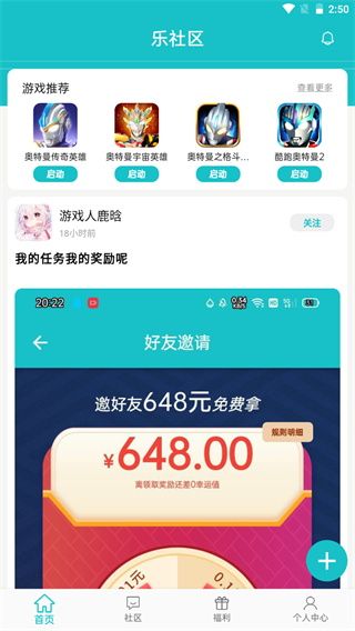 樂社區APP福利中心