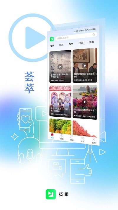 揚眼