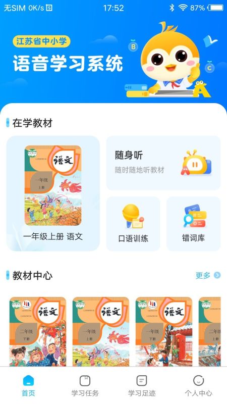 江蘇中小學語音系統