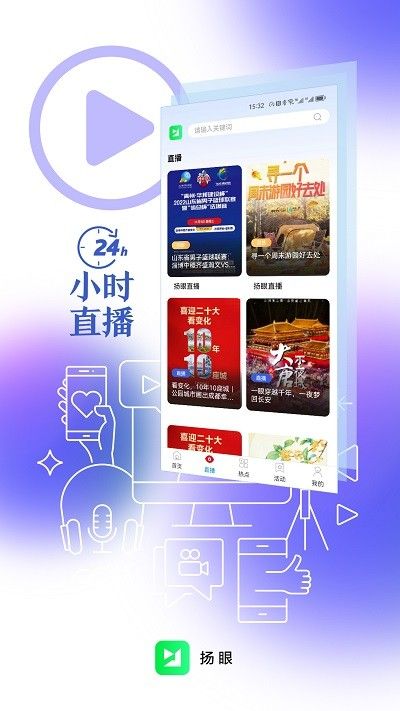 揚眼
