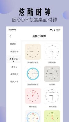 桌面小組件