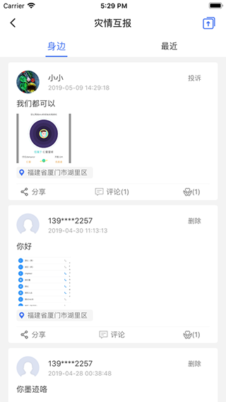 中國地震預警app