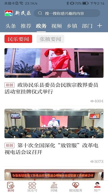新民樂