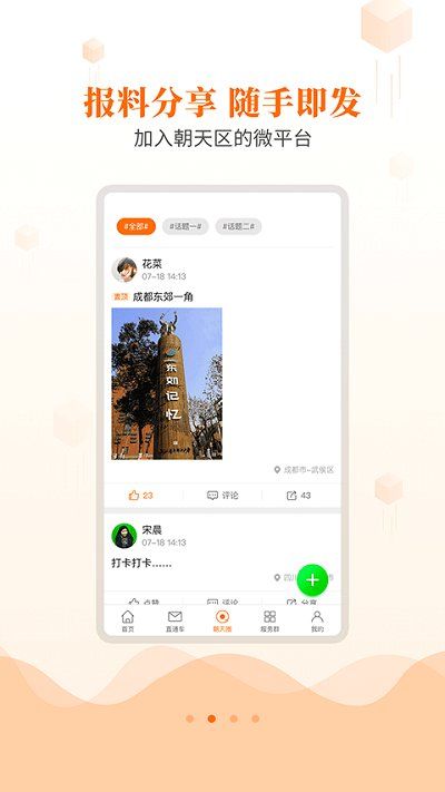 愛朝天