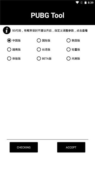 吃雞畫質修改器120幀(PUBG Tool)