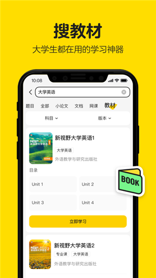 不掛科軟件拍照搜題
