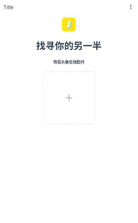 情頭匹配