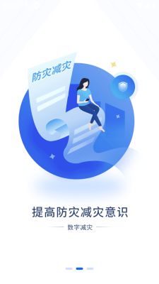 數字減災