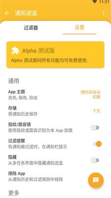 通知濾盒(FilterBox)
