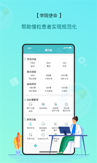 慢粒學院