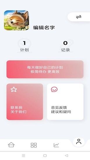 簡單計劃