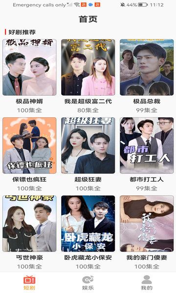 免費微短劇