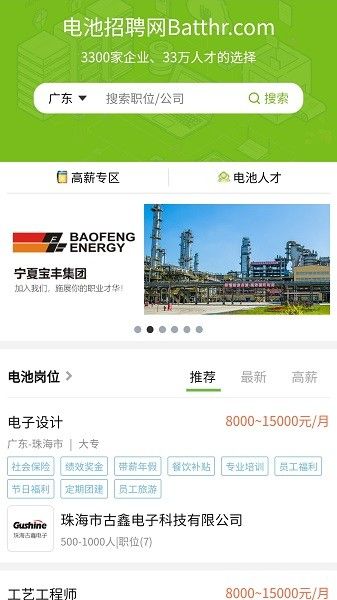 電池招聘網(wǎng)