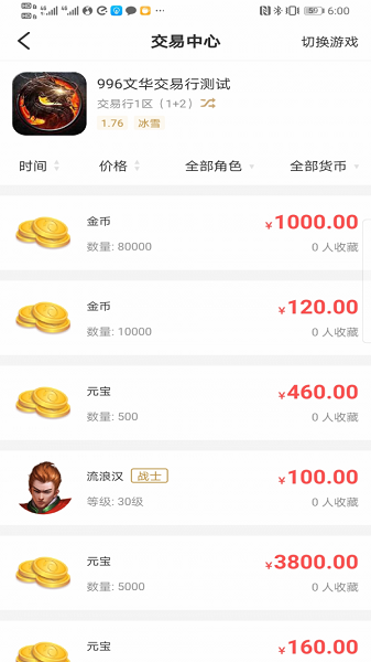 996傳奇手游盒子最新版