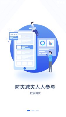 數字減災