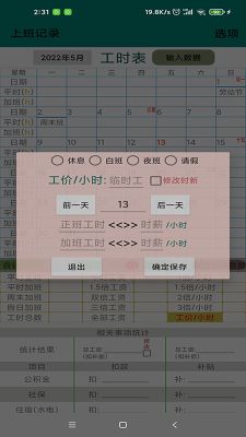 上班記錄