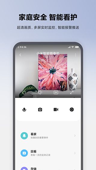 米家智能家居控制系統(tǒng)app(Mi Home)