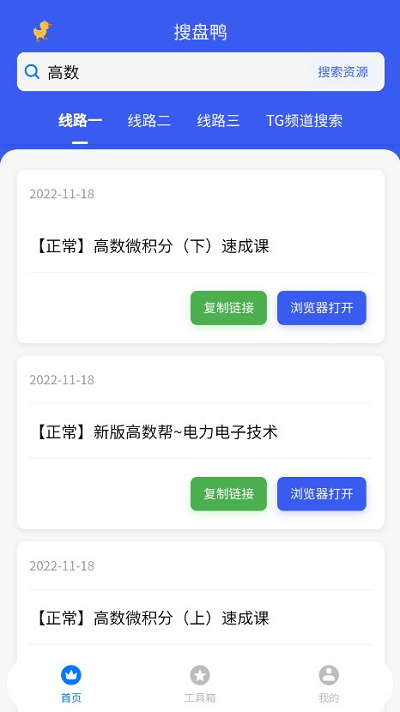 搜盤鴨