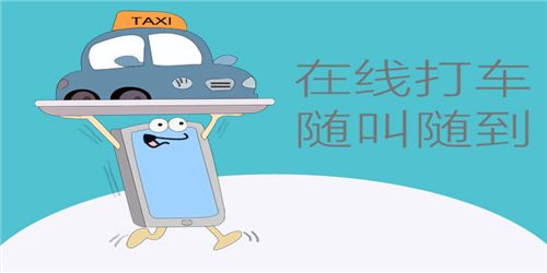 2023打車軟件推薦