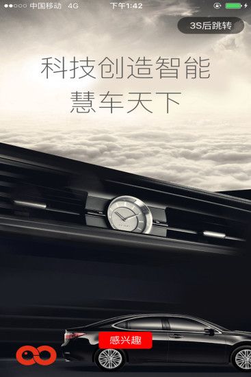 慧車天下