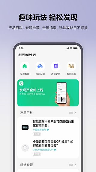米家智能家居控制系統(tǒng)app(Mi Home)